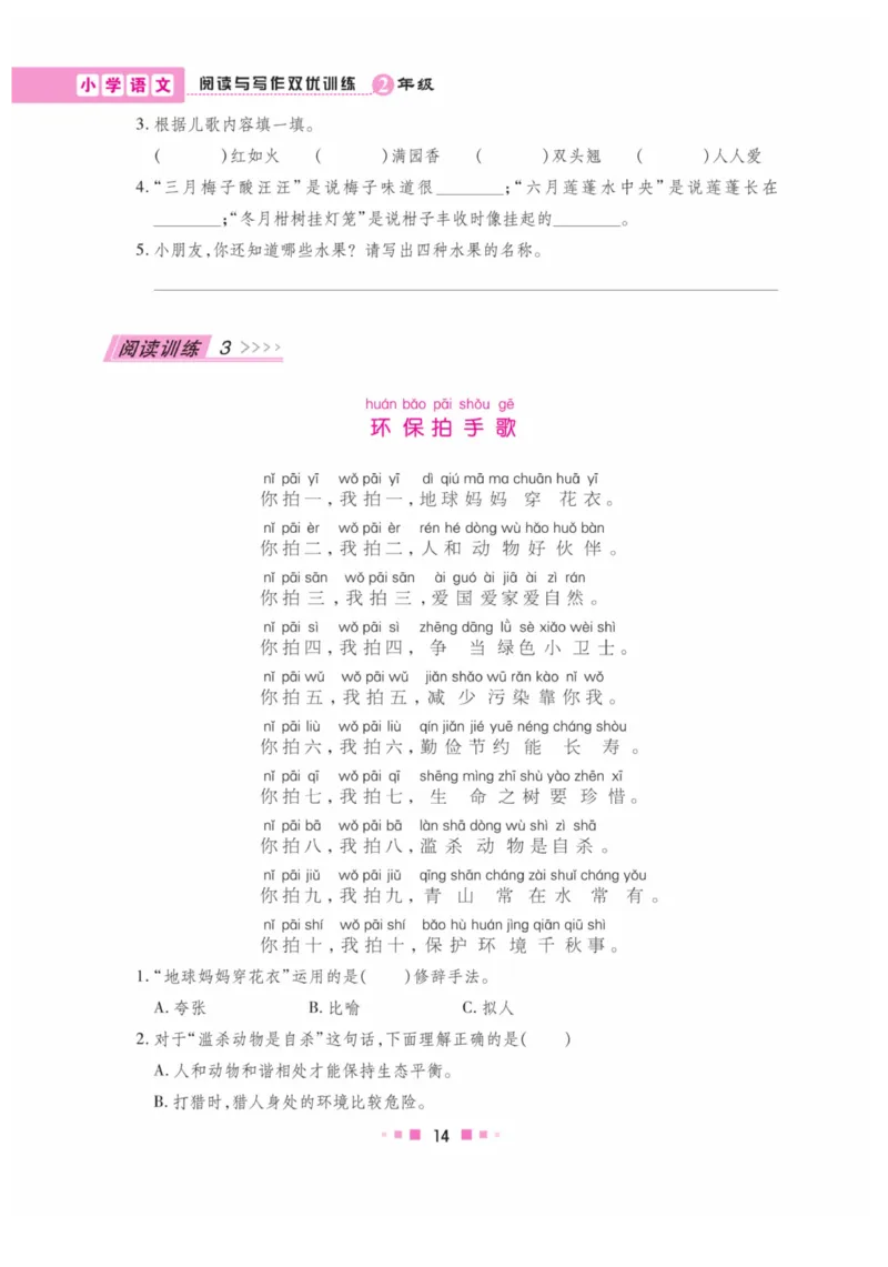 《阅读与写作》语文2年级上册（RJ）_二年级上下册资料_小学二年级学习资料-25年更新版_2-01、小学二年级语文上册_2-1-2、练习题、作业、试题、试卷_电子册类