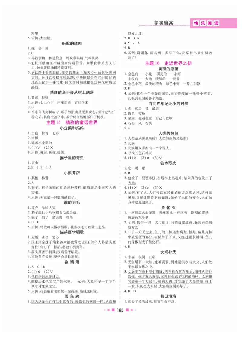 《阅读与写作》语文2年级上册（RJ）_二年级上下册资料_小学二年级学习资料-25年更新版_2-01、小学二年级语文上册_2-1-2、练习题、作业、试题、试卷_电子册类