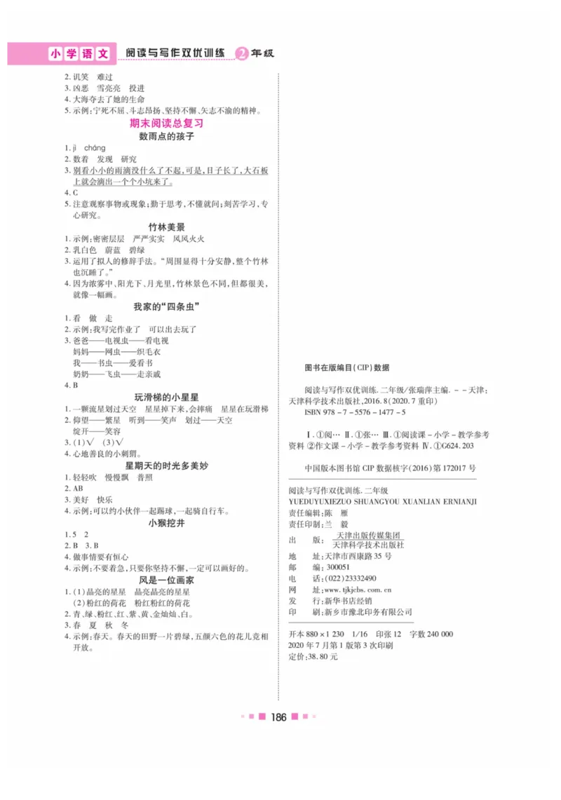 《阅读与写作》语文2年级上册（RJ）_二年级上下册资料_小学二年级学习资料-25年更新版_2-01、小学二年级语文上册_2-1-2、练习题、作业、试题、试卷_电子册类