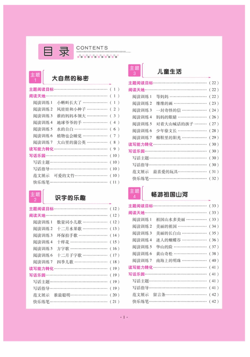 《阅读与写作》语文2年级上册（RJ）_二年级上下册资料_小学二年级学习资料-25年更新版_2-01、小学二年级语文上册_2-1-2、练习题、作业、试题、试卷_电子册类