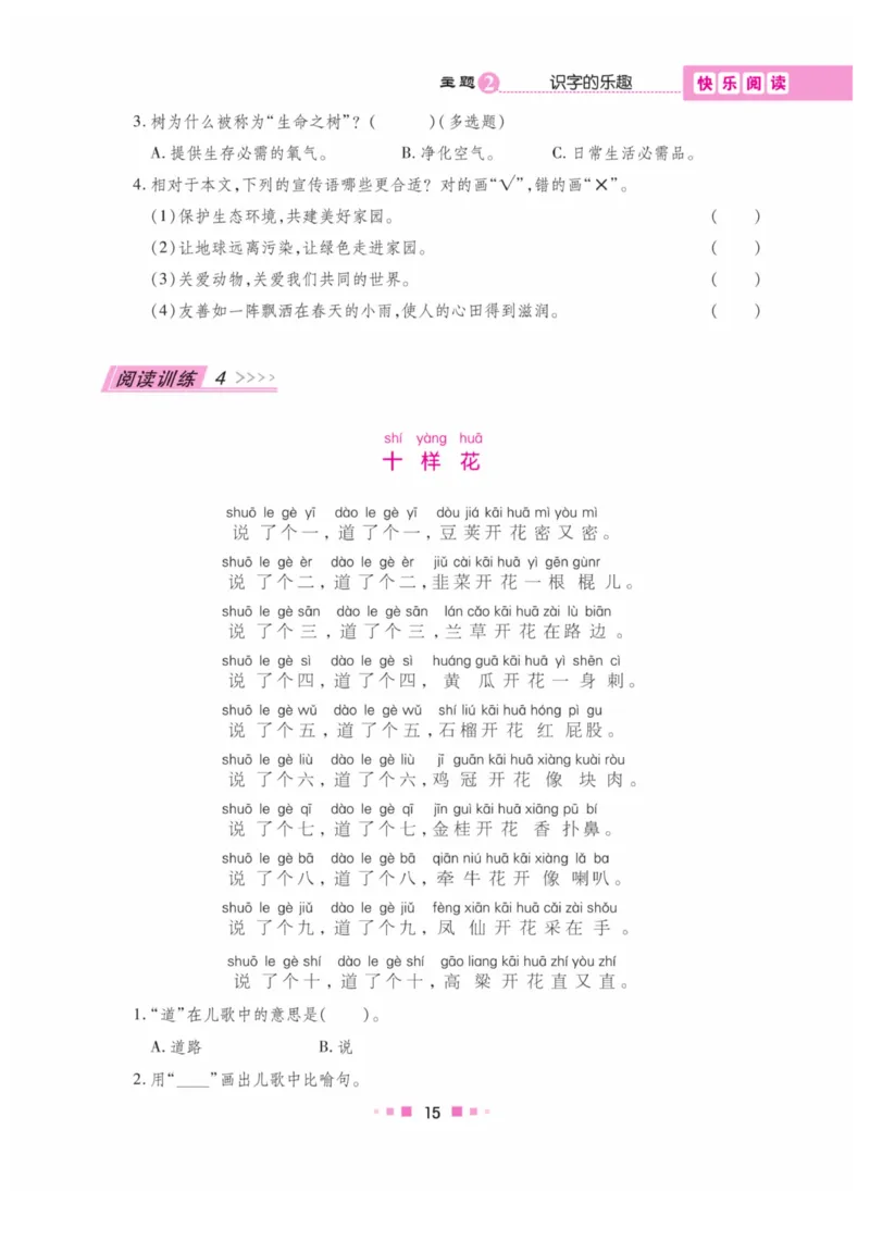 《阅读与写作》语文2年级上册（RJ）_二年级上下册资料_小学二年级学习资料-25年更新版_2-01、小学二年级语文上册_2-1-2、练习题、作业、试题、试卷_电子册类