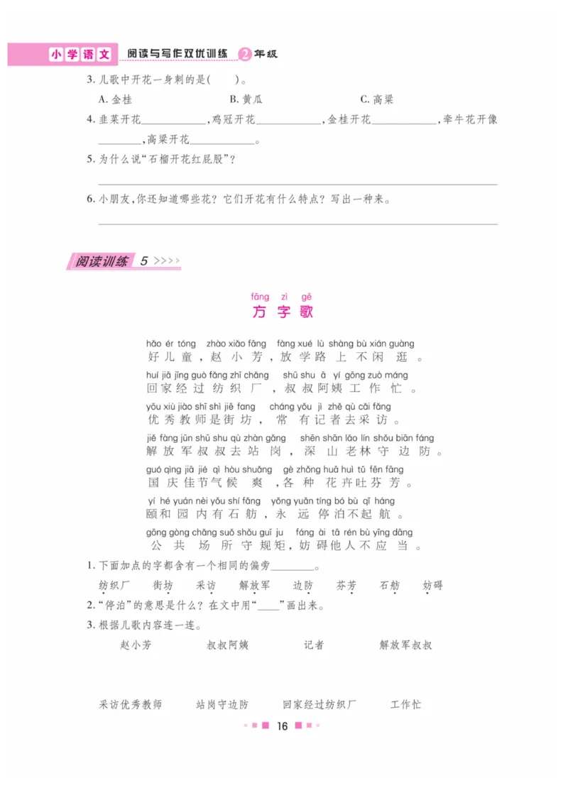《阅读与写作》语文2年级上册（RJ）_二年级上下册资料_小学二年级学习资料-25年更新版_2-01、小学二年级语文上册_2-1-2、练习题、作业、试题、试卷_电子册类
