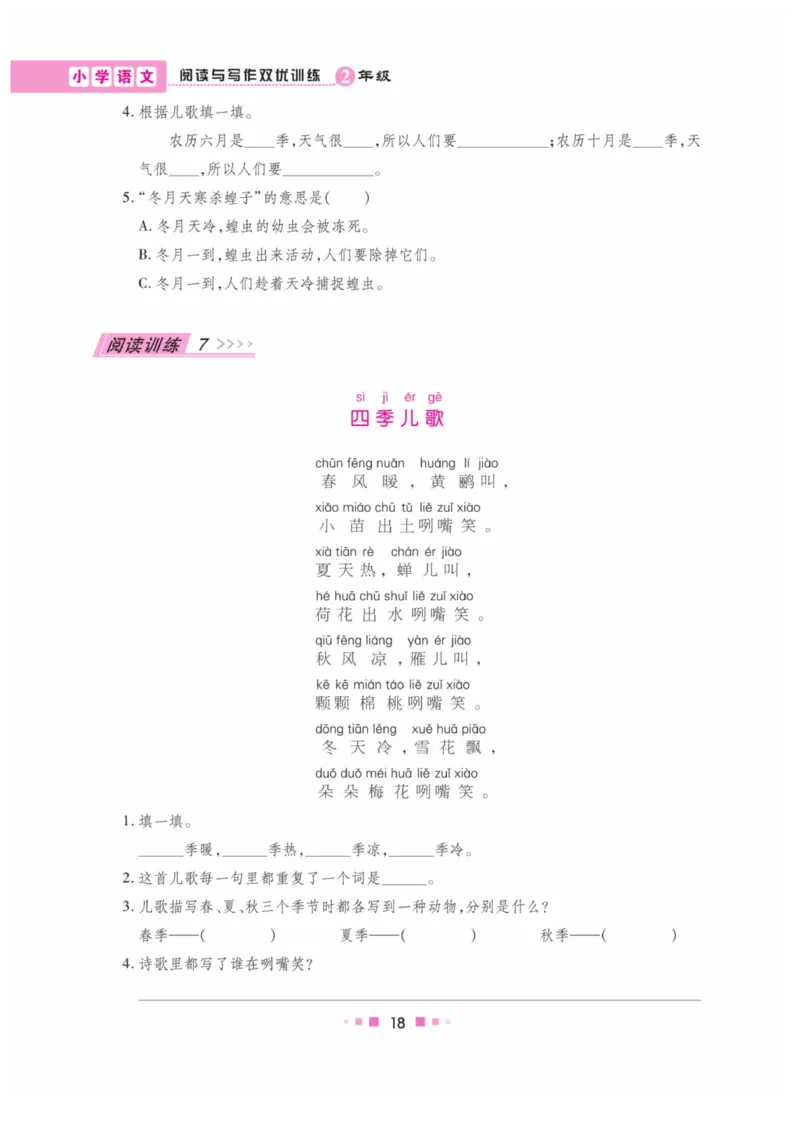 《阅读与写作》语文2年级上册（RJ）_二年级上下册资料_小学二年级学习资料-25年更新版_2-01、小学二年级语文上册_2-1-2、练习题、作业、试题、试卷_电子册类