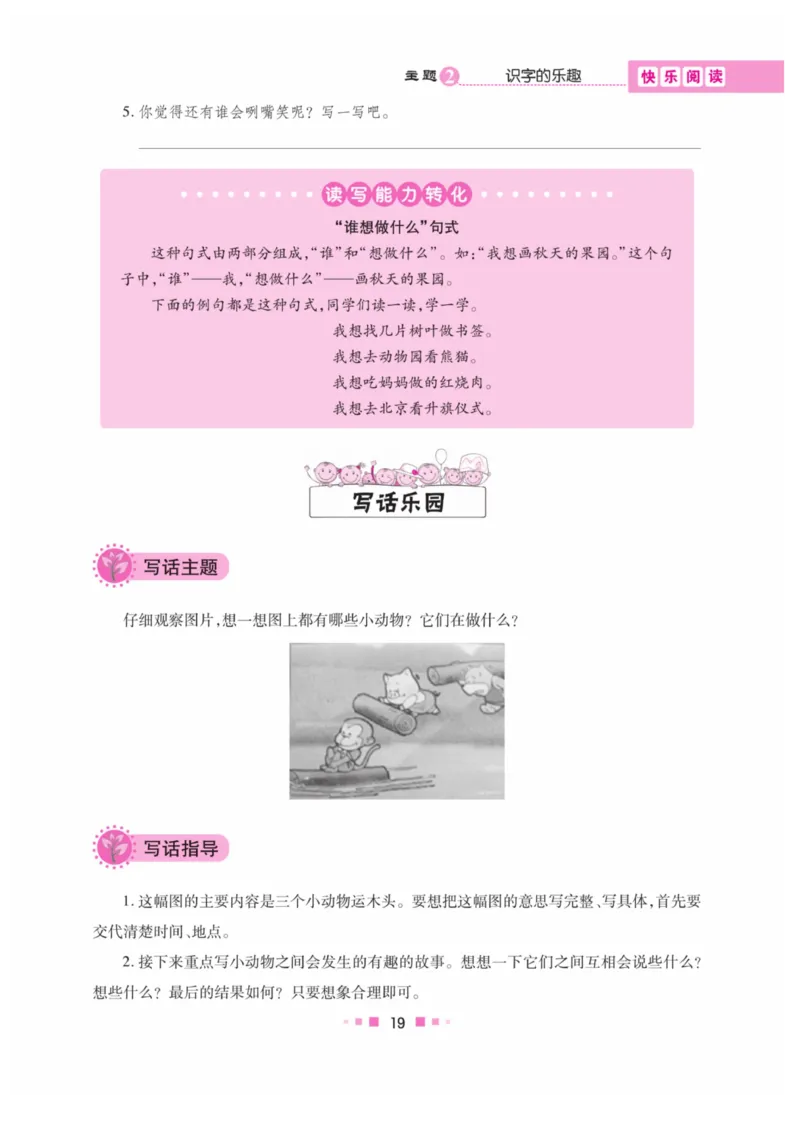 《阅读与写作》语文2年级上册（RJ）_二年级上下册资料_小学二年级学习资料-25年更新版_2-01、小学二年级语文上册_2-1-2、练习题、作业、试题、试卷_电子册类