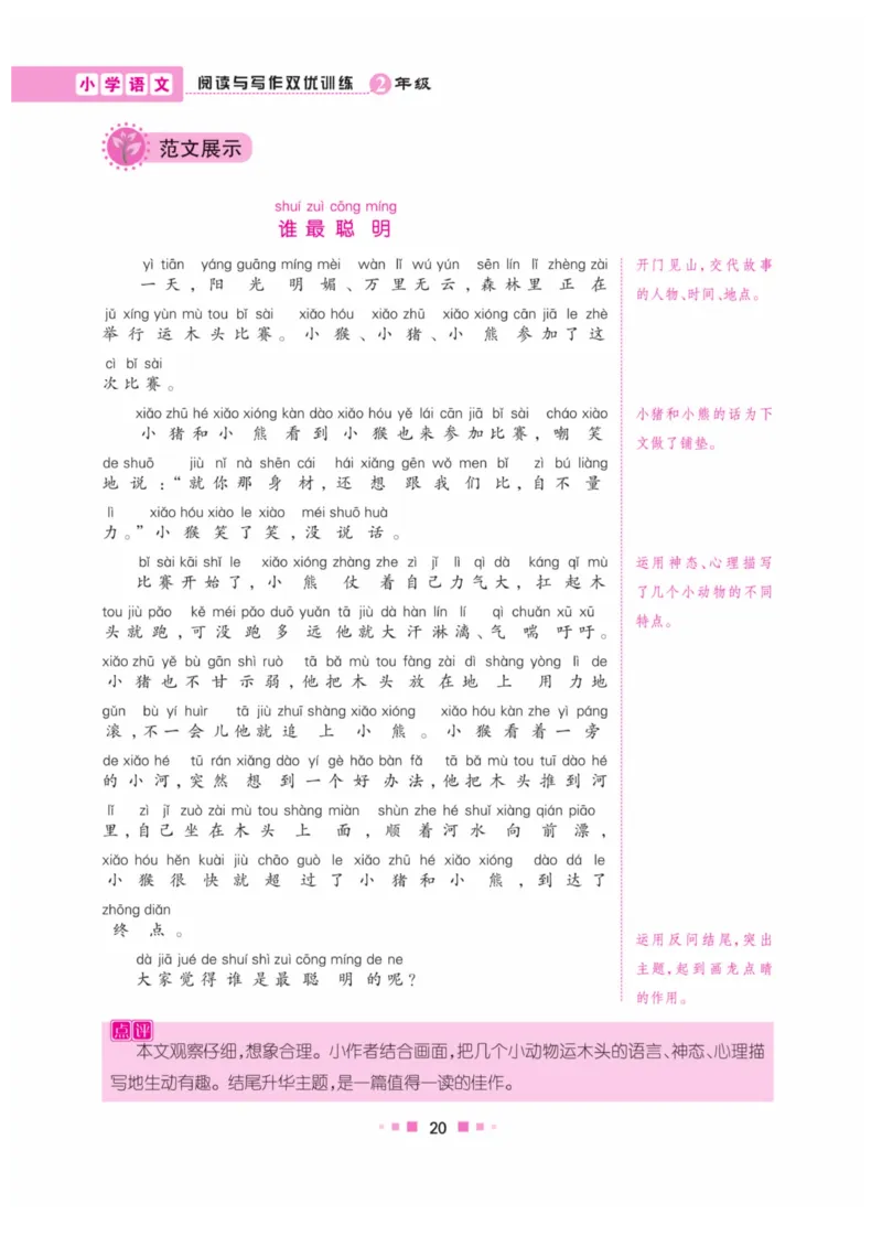 《阅读与写作》语文2年级上册（RJ）_二年级上下册资料_小学二年级学习资料-25年更新版_2-01、小学二年级语文上册_2-1-2、练习题、作业、试题、试卷_电子册类