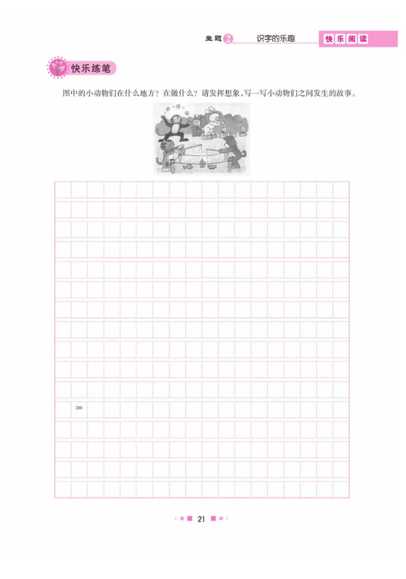 《阅读与写作》语文2年级上册（RJ）_二年级上下册资料_小学二年级学习资料-25年更新版_2-01、小学二年级语文上册_2-1-2、练习题、作业、试题、试卷_电子册类