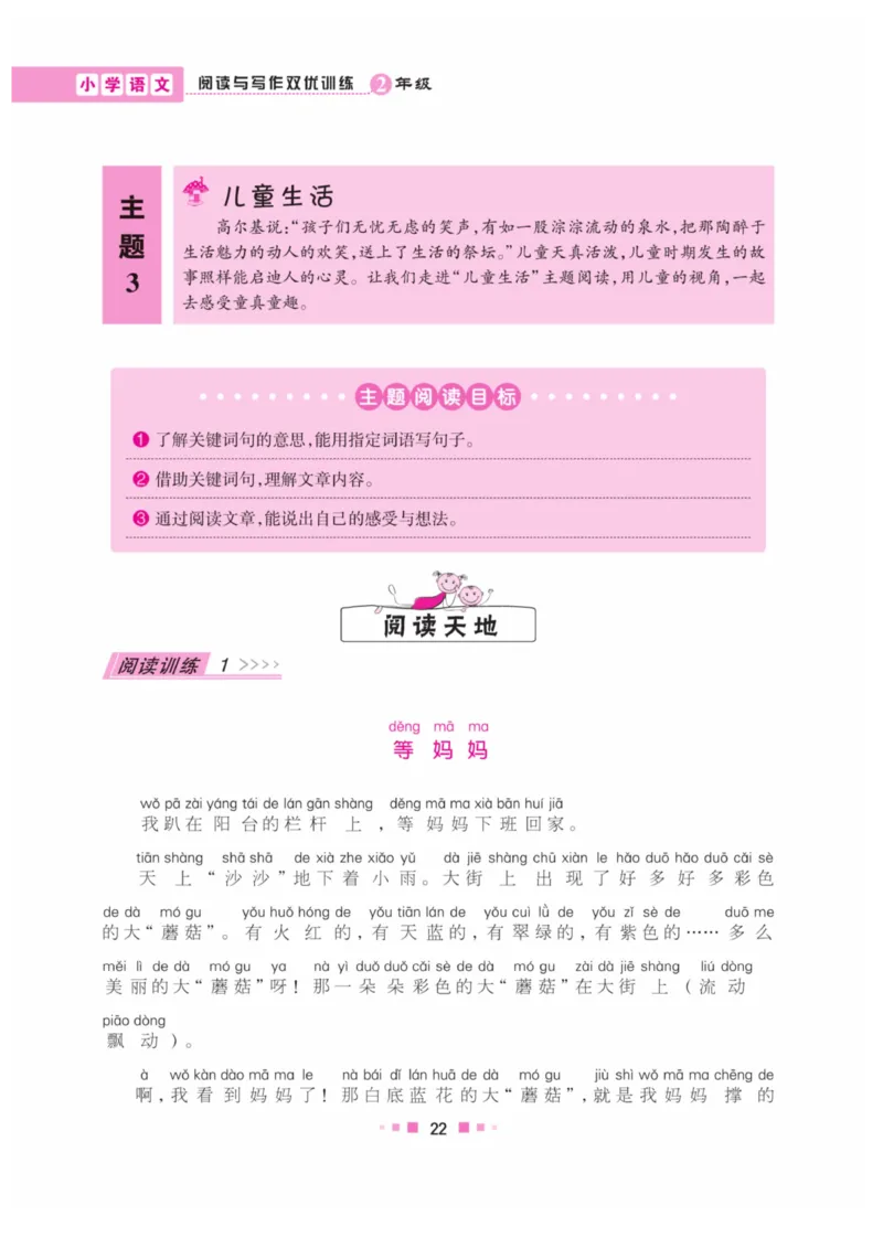 《阅读与写作》语文2年级上册（RJ）_二年级上下册资料_小学二年级学习资料-25年更新版_2-01、小学二年级语文上册_2-1-2、练习题、作业、试题、试卷_电子册类