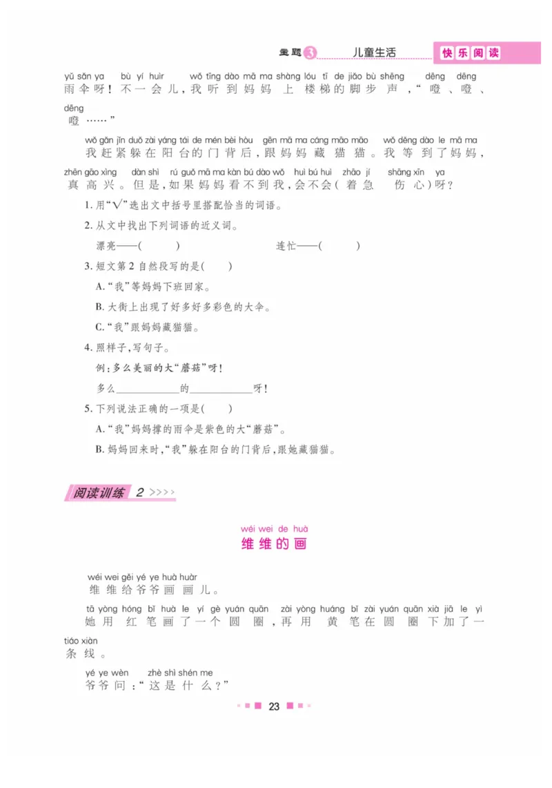 《阅读与写作》语文2年级上册（RJ）_二年级上下册资料_小学二年级学习资料-25年更新版_2-01、小学二年级语文上册_2-1-2、练习题、作业、试题、试卷_电子册类