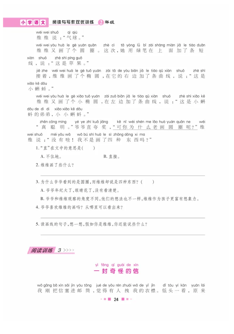 《阅读与写作》语文2年级上册（RJ）_二年级上下册资料_小学二年级学习资料-25年更新版_2-01、小学二年级语文上册_2-1-2、练习题、作业、试题、试卷_电子册类