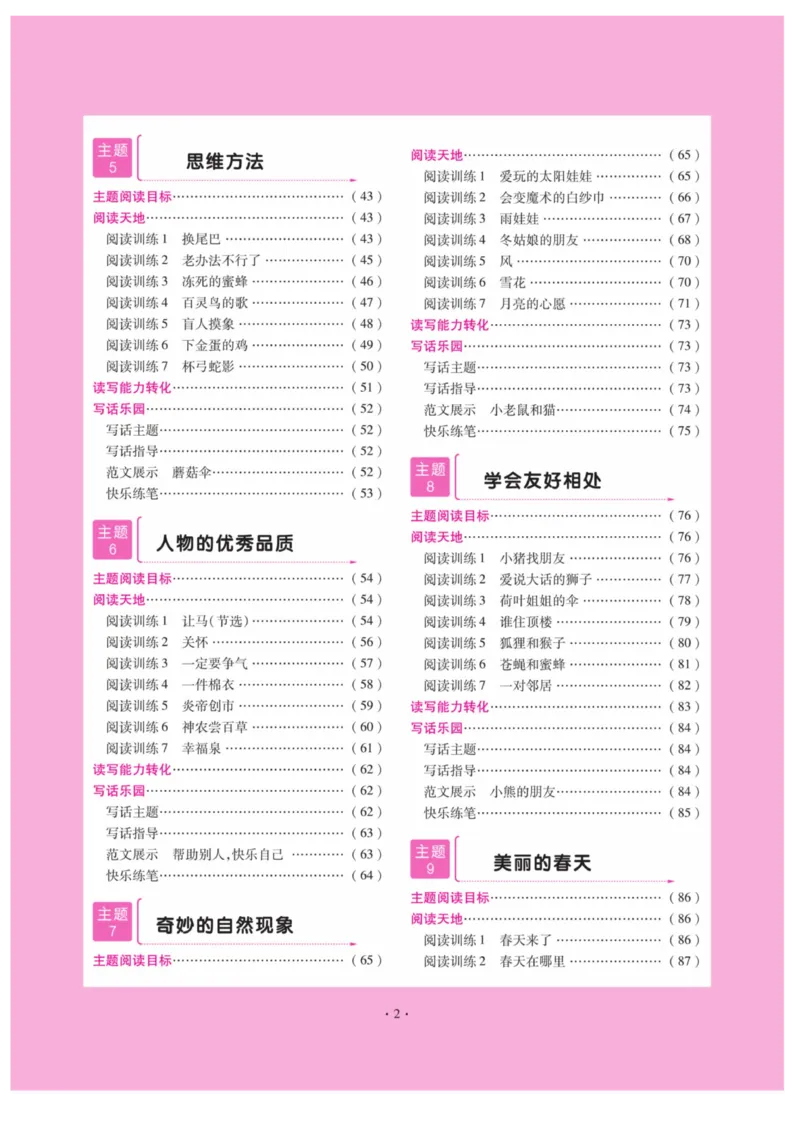 《阅读与写作》语文2年级上册（RJ）_二年级上下册资料_小学二年级学习资料-25年更新版_2-01、小学二年级语文上册_2-1-2、练习题、作业、试题、试卷_电子册类