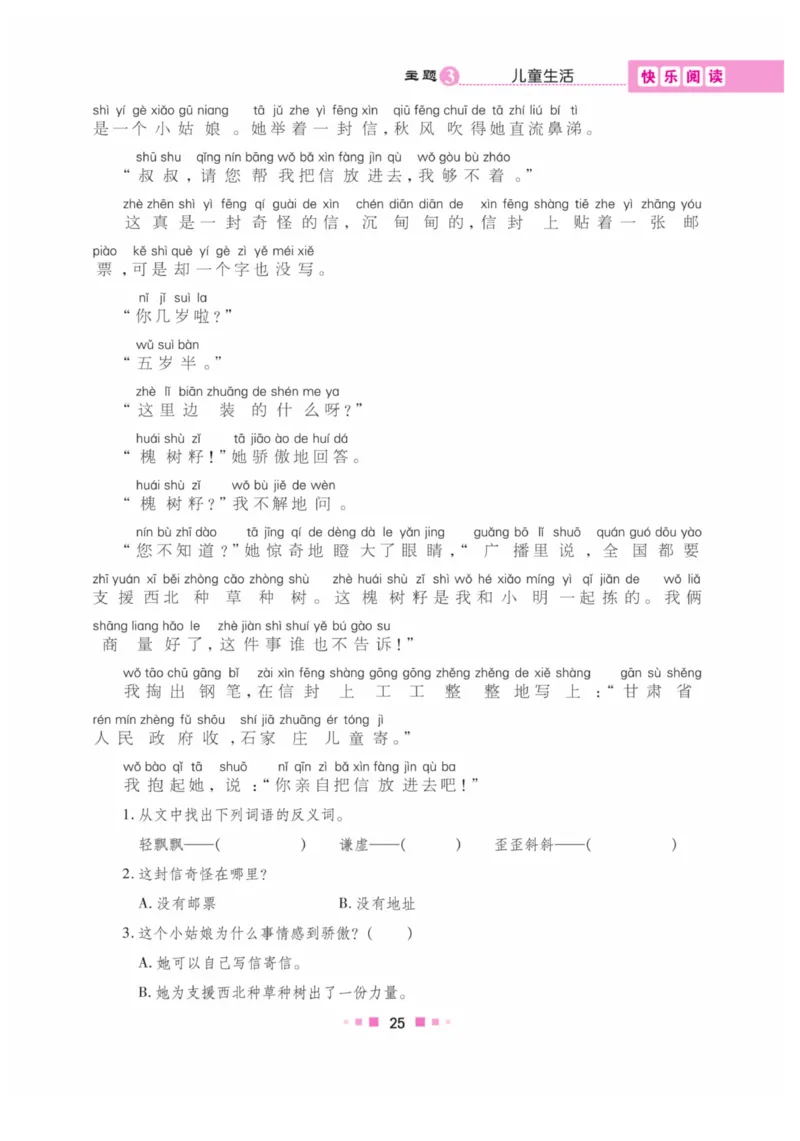 《阅读与写作》语文2年级上册（RJ）_二年级上下册资料_小学二年级学习资料-25年更新版_2-01、小学二年级语文上册_2-1-2、练习题、作业、试题、试卷_电子册类