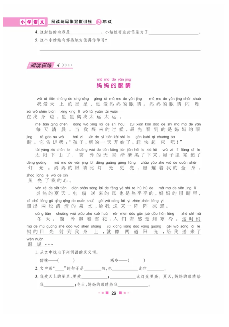 《阅读与写作》语文2年级上册（RJ）_二年级上下册资料_小学二年级学习资料-25年更新版_2-01、小学二年级语文上册_2-1-2、练习题、作业、试题、试卷_电子册类