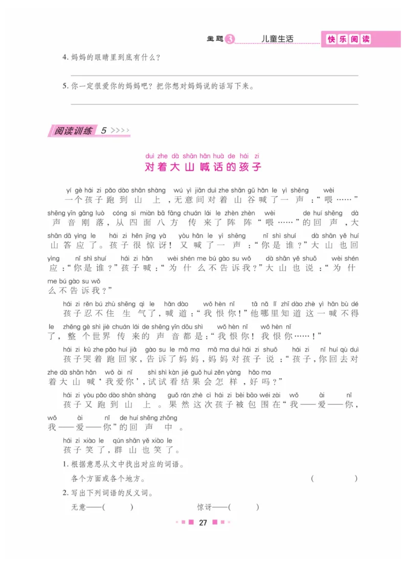 《阅读与写作》语文2年级上册（RJ）_二年级上下册资料_小学二年级学习资料-25年更新版_2-01、小学二年级语文上册_2-1-2、练习题、作业、试题、试卷_电子册类
