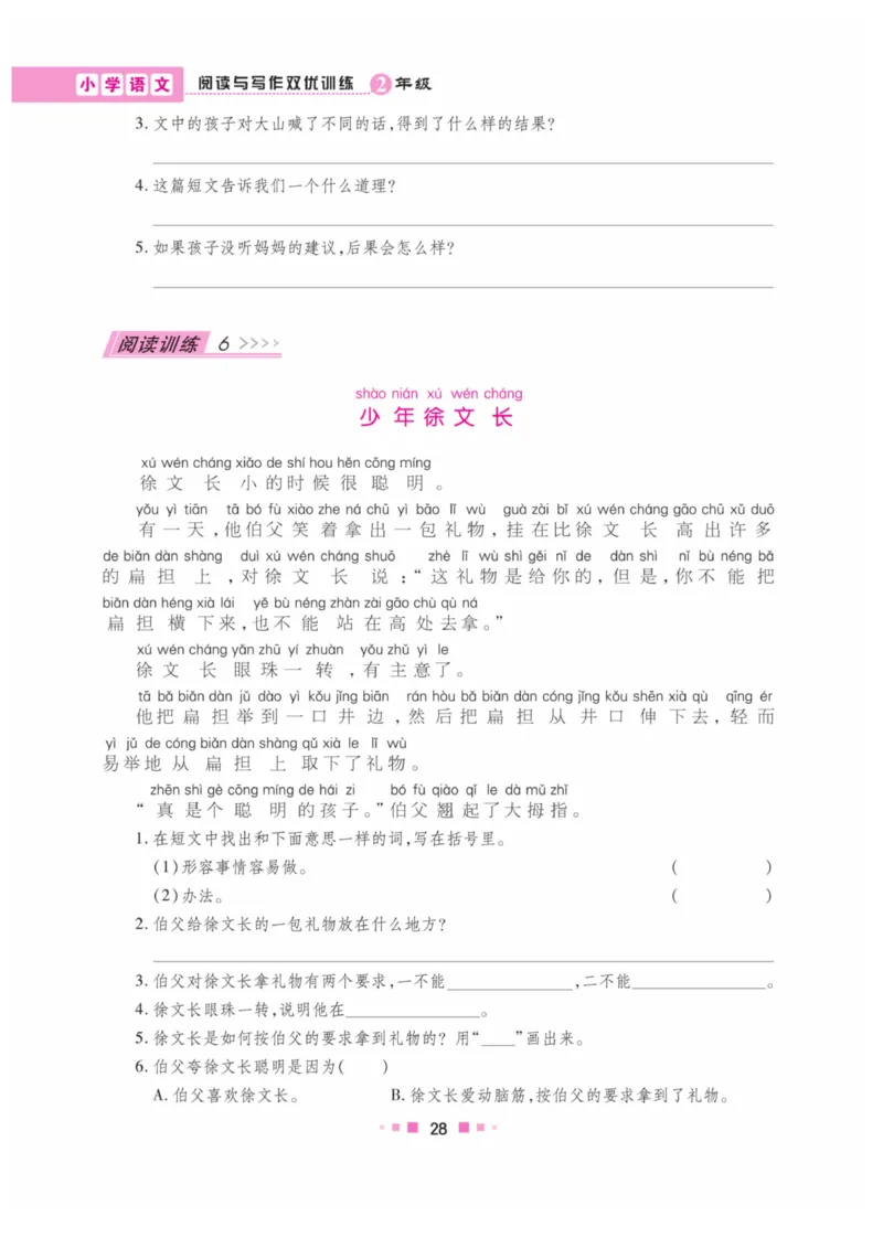 《阅读与写作》语文2年级上册（RJ）_二年级上下册资料_小学二年级学习资料-25年更新版_2-01、小学二年级语文上册_2-1-2、练习题、作业、试题、试卷_电子册类