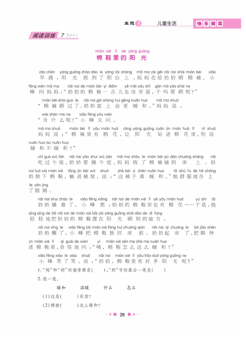 《阅读与写作》语文2年级上册（RJ）_二年级上下册资料_小学二年级学习资料-25年更新版_2-01、小学二年级语文上册_2-1-2、练习题、作业、试题、试卷_电子册类