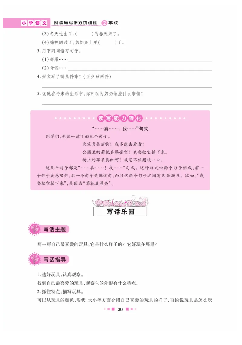 《阅读与写作》语文2年级上册（RJ）_二年级上下册资料_小学二年级学习资料-25年更新版_2-01、小学二年级语文上册_2-1-2、练习题、作业、试题、试卷_电子册类