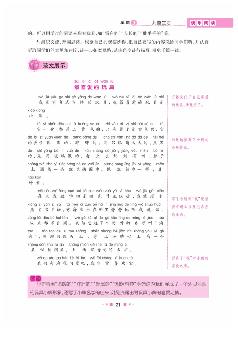 《阅读与写作》语文2年级上册（RJ）_二年级上下册资料_小学二年级学习资料-25年更新版_2-01、小学二年级语文上册_2-1-2、练习题、作业、试题、试卷_电子册类