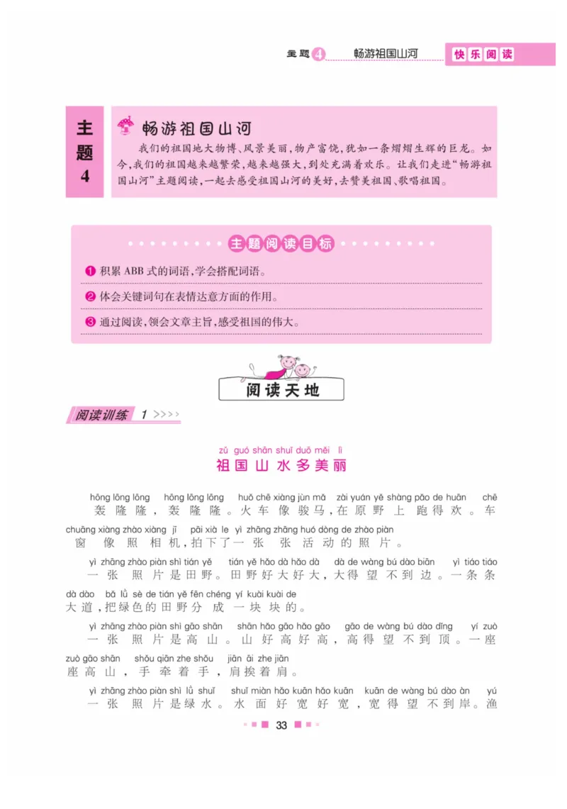 《阅读与写作》语文2年级上册（RJ）_二年级上下册资料_小学二年级学习资料-25年更新版_2-01、小学二年级语文上册_2-1-2、练习题、作业、试题、试卷_电子册类