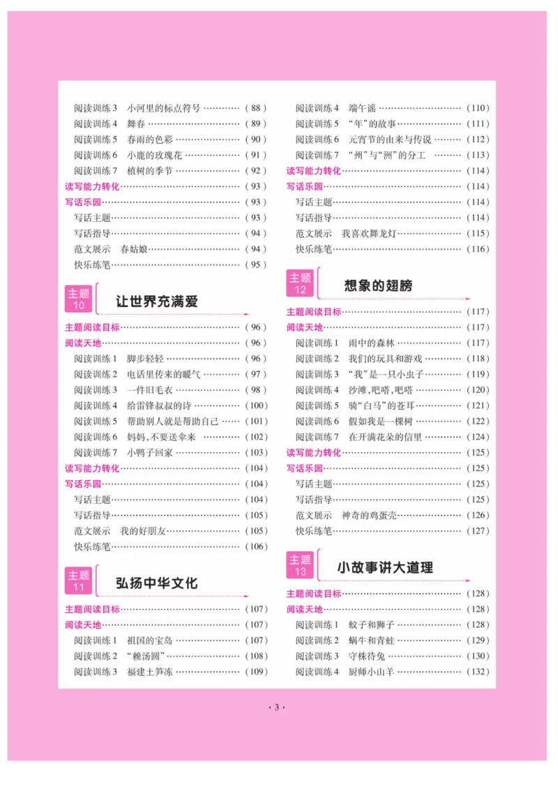 《阅读与写作》语文2年级上册（RJ）_二年级上下册资料_小学二年级学习资料-25年更新版_2-01、小学二年级语文上册_2-1-2、练习题、作业、试题、试卷_电子册类