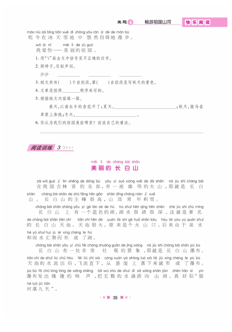 《阅读与写作》语文2年级上册（RJ）_二年级上下册资料_小学二年级学习资料-25年更新版_2-01、小学二年级语文上册_2-1-2、练习题、作业、试题、试卷_电子册类
