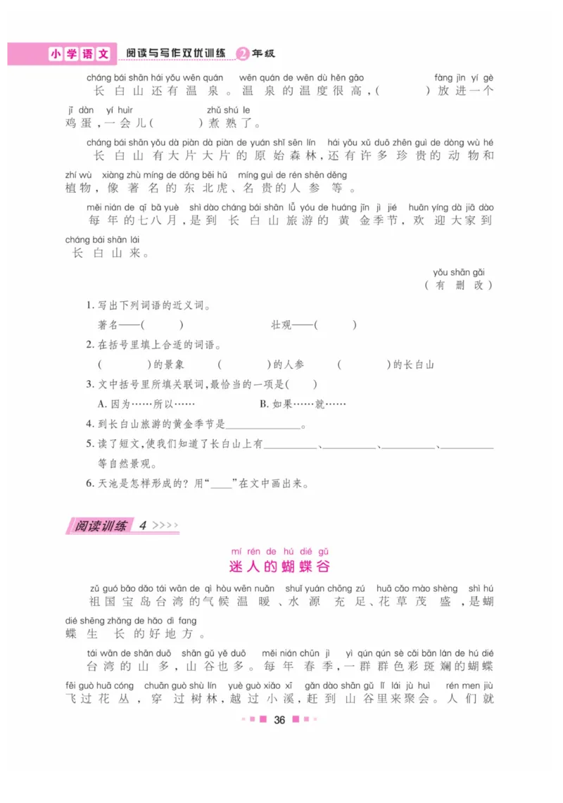 《阅读与写作》语文2年级上册（RJ）_二年级上下册资料_小学二年级学习资料-25年更新版_2-01、小学二年级语文上册_2-1-2、练习题、作业、试题、试卷_电子册类