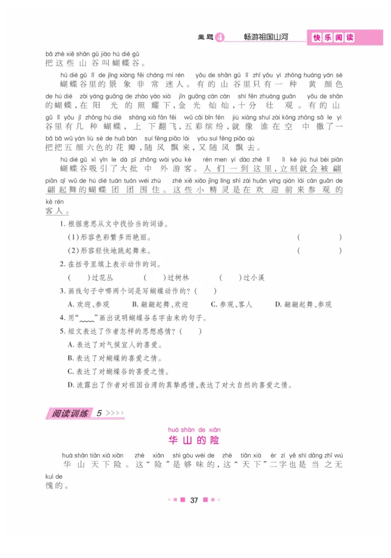 《阅读与写作》语文2年级上册（RJ）_二年级上下册资料_小学二年级学习资料-25年更新版_2-01、小学二年级语文上册_2-1-2、练习题、作业、试题、试卷_电子册类