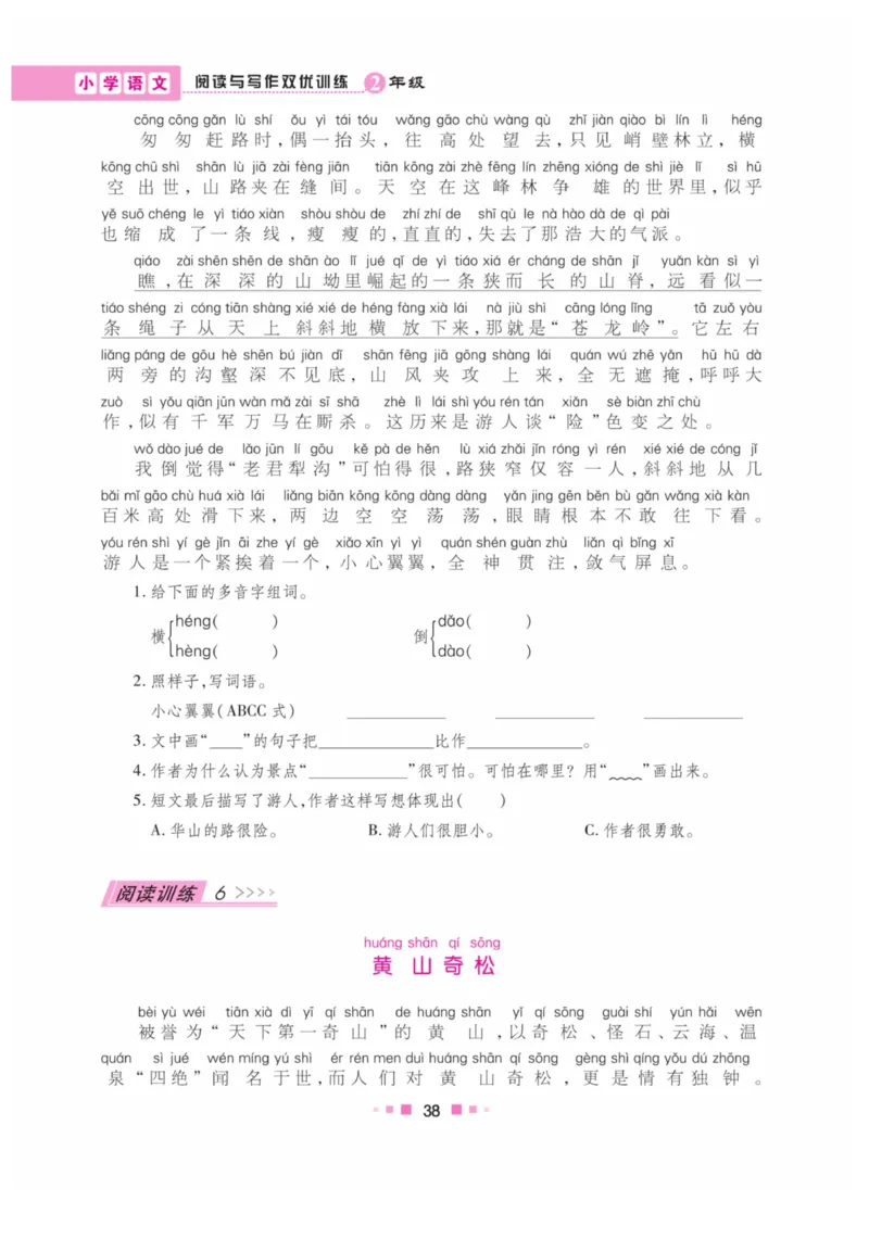 《阅读与写作》语文2年级上册（RJ）_二年级上下册资料_小学二年级学习资料-25年更新版_2-01、小学二年级语文上册_2-1-2、练习题、作业、试题、试卷_电子册类