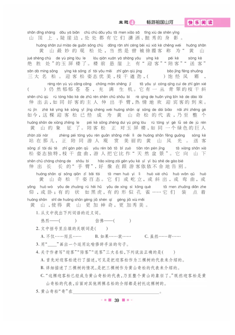 《阅读与写作》语文2年级上册（RJ）_二年级上下册资料_小学二年级学习资料-25年更新版_2-01、小学二年级语文上册_2-1-2、练习题、作业、试题、试卷_电子册类