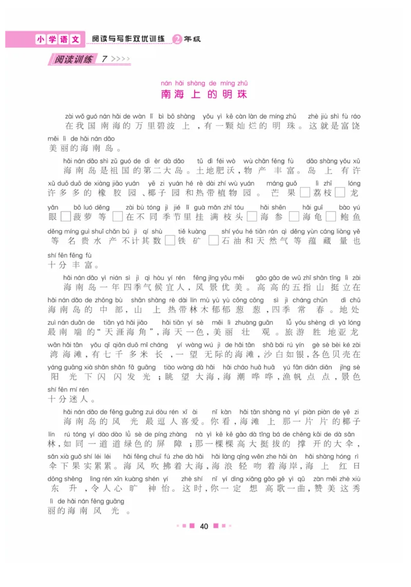 《阅读与写作》语文2年级上册（RJ）_二年级上下册资料_小学二年级学习资料-25年更新版_2-01、小学二年级语文上册_2-1-2、练习题、作业、试题、试卷_电子册类