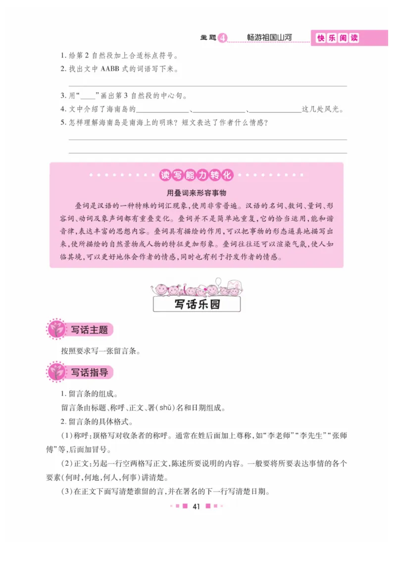 《阅读与写作》语文2年级上册（RJ）_二年级上下册资料_小学二年级学习资料-25年更新版_2-01、小学二年级语文上册_2-1-2、练习题、作业、试题、试卷_电子册类