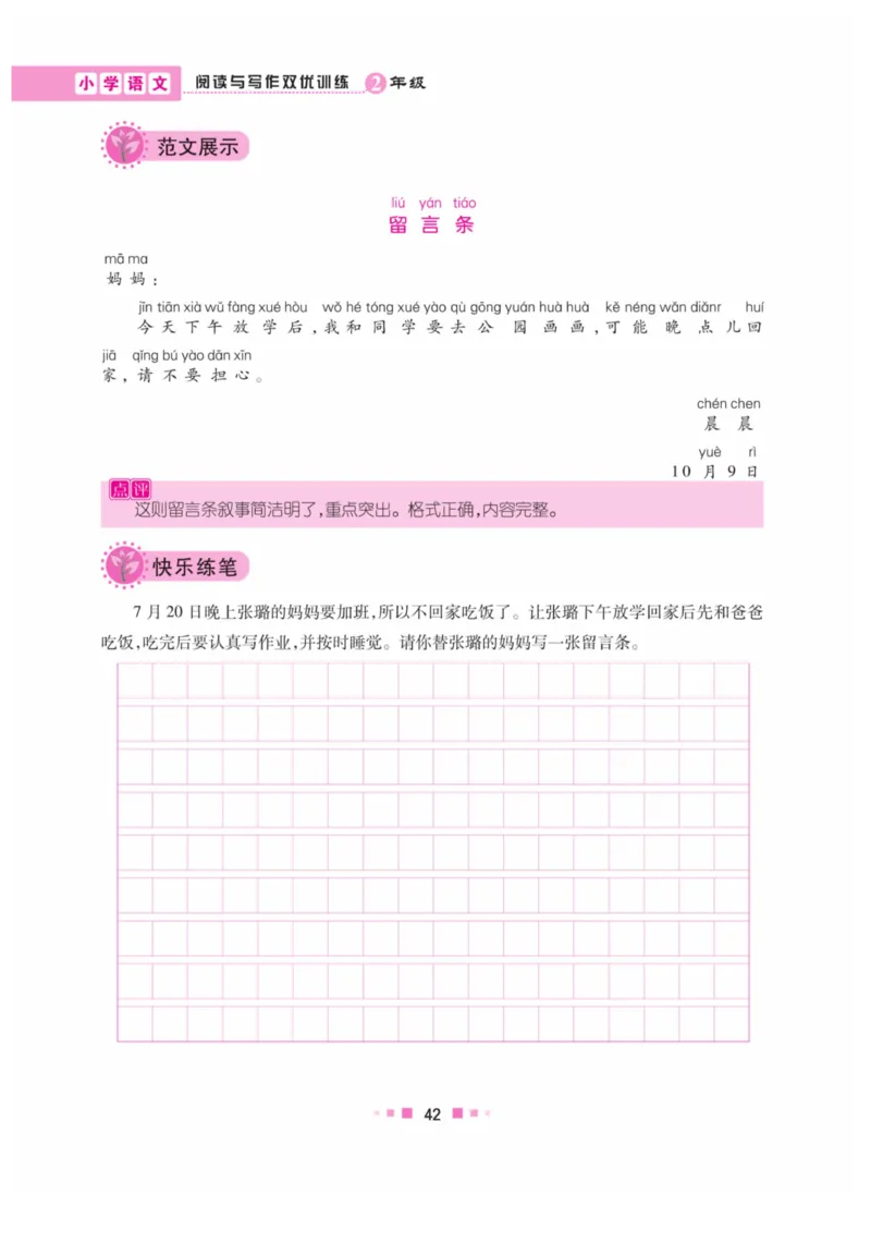 《阅读与写作》语文2年级上册（RJ）_二年级上下册资料_小学二年级学习资料-25年更新版_2-01、小学二年级语文上册_2-1-2、练习题、作业、试题、试卷_电子册类