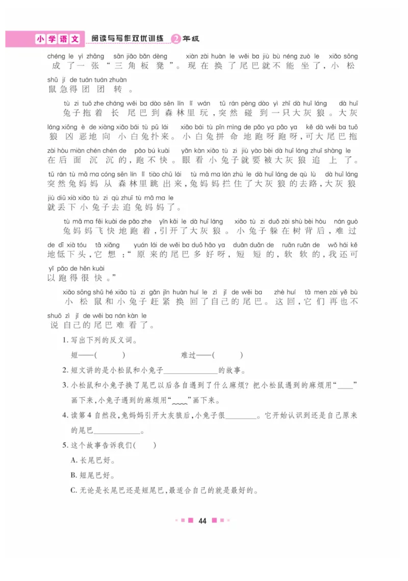 《阅读与写作》语文2年级上册（RJ）_二年级上下册资料_小学二年级学习资料-25年更新版_2-01、小学二年级语文上册_2-1-2、练习题、作业、试题、试卷_电子册类