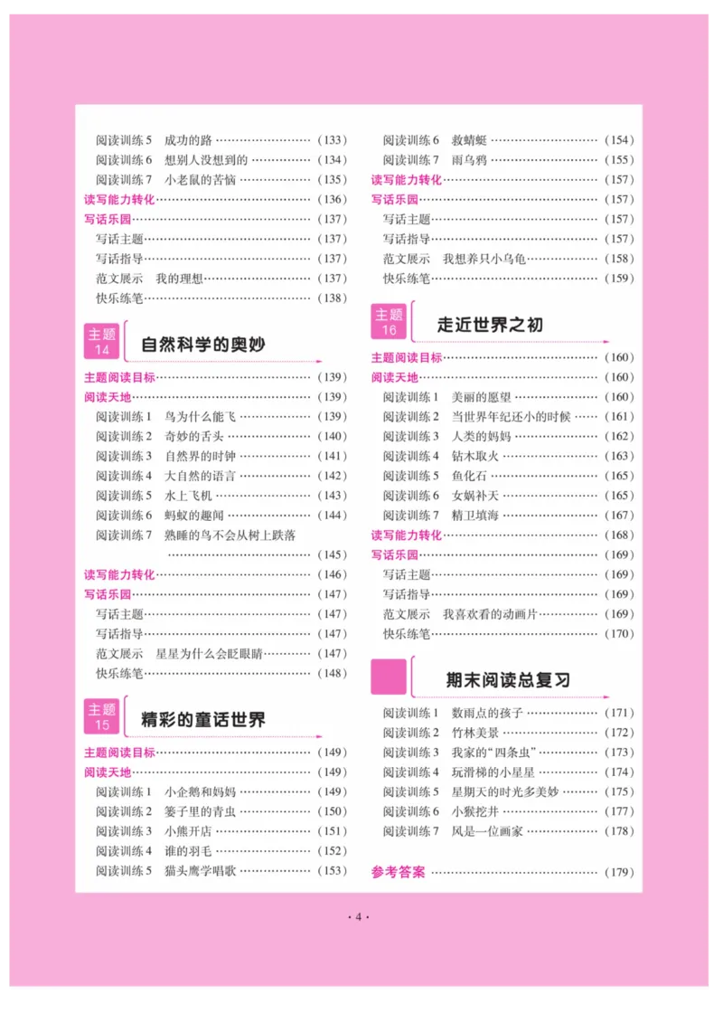 《阅读与写作》语文2年级上册（RJ）_二年级上下册资料_小学二年级学习资料-25年更新版_2-01、小学二年级语文上册_2-1-2、练习题、作业、试题、试卷_电子册类