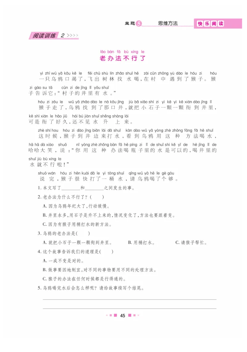 《阅读与写作》语文2年级上册（RJ）_二年级上下册资料_小学二年级学习资料-25年更新版_2-01、小学二年级语文上册_2-1-2、练习题、作业、试题、试卷_电子册类