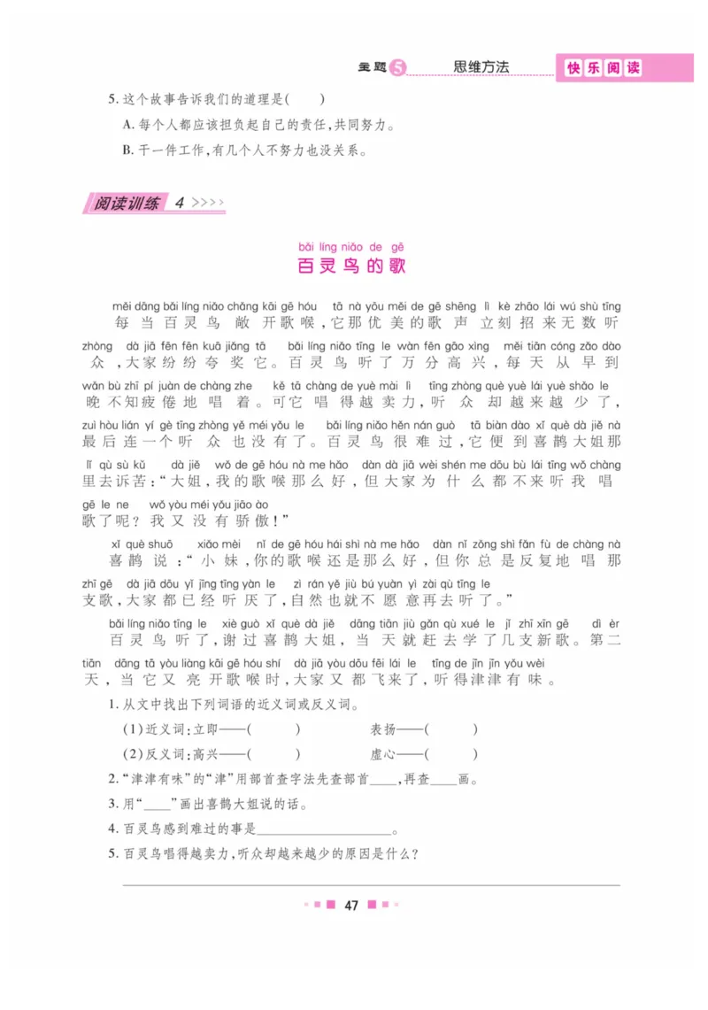 《阅读与写作》语文2年级上册（RJ）_二年级上下册资料_小学二年级学习资料-25年更新版_2-01、小学二年级语文上册_2-1-2、练习题、作业、试题、试卷_电子册类