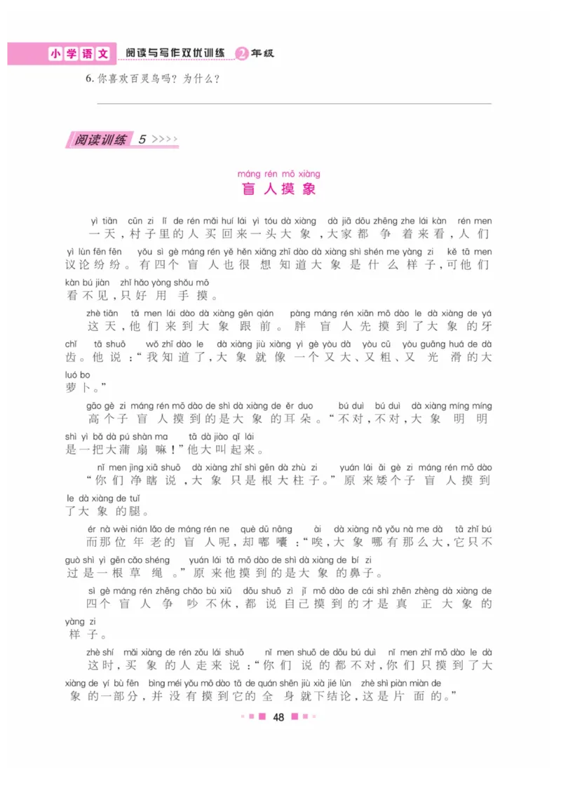 《阅读与写作》语文2年级上册（RJ）_二年级上下册资料_小学二年级学习资料-25年更新版_2-01、小学二年级语文上册_2-1-2、练习题、作业、试题、试卷_电子册类