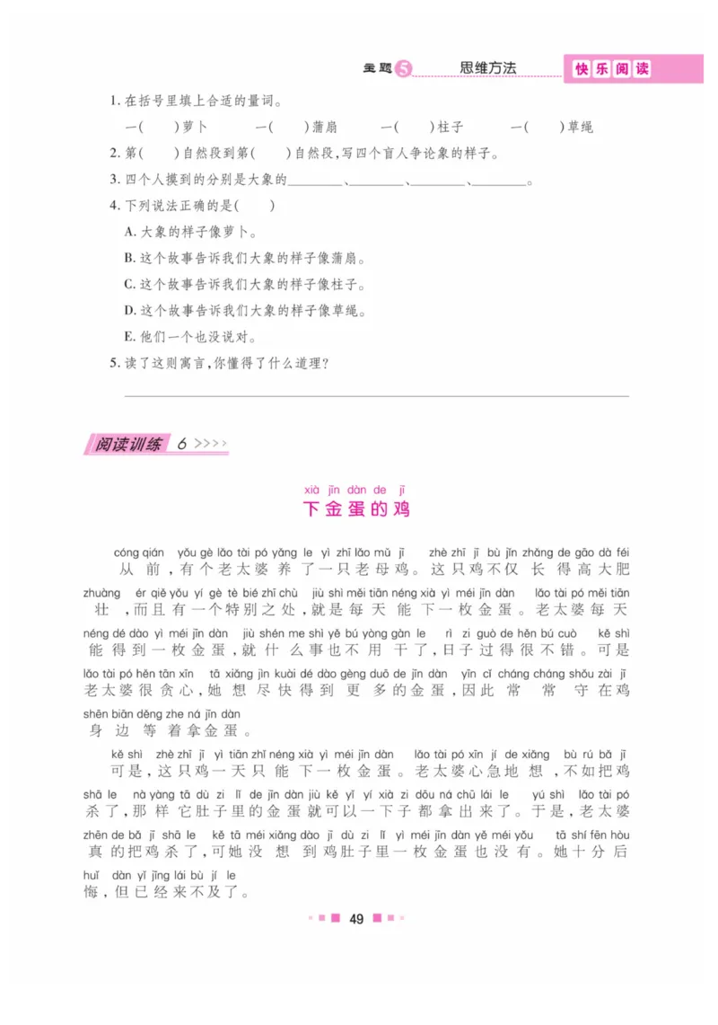 《阅读与写作》语文2年级上册（RJ）_二年级上下册资料_小学二年级学习资料-25年更新版_2-01、小学二年级语文上册_2-1-2、练习题、作业、试题、试卷_电子册类