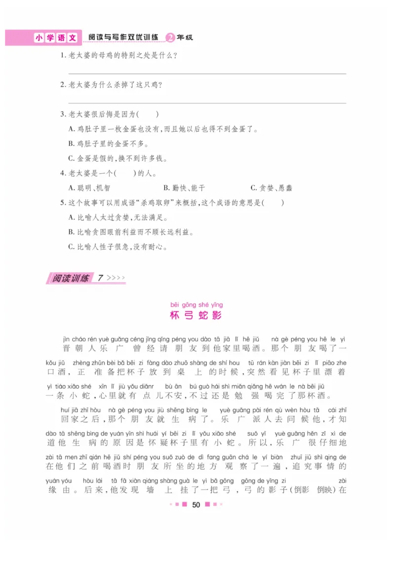 《阅读与写作》语文2年级上册（RJ）_二年级上下册资料_小学二年级学习资料-25年更新版_2-01、小学二年级语文上册_2-1-2、练习题、作业、试题、试卷_电子册类