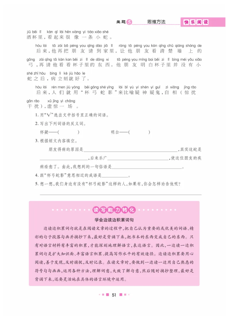 《阅读与写作》语文2年级上册（RJ）_二年级上下册资料_小学二年级学习资料-25年更新版_2-01、小学二年级语文上册_2-1-2、练习题、作业、试题、试卷_电子册类