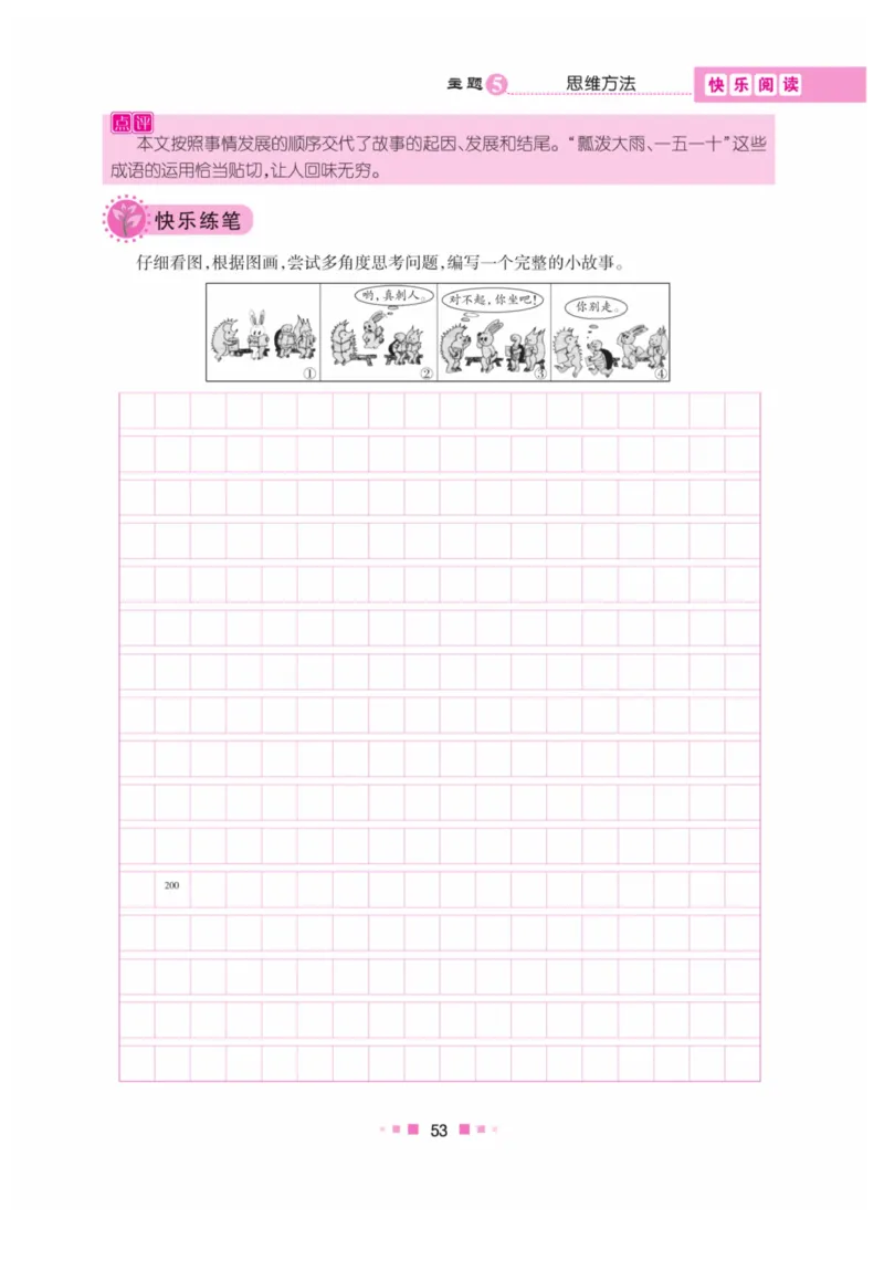 《阅读与写作》语文2年级上册（RJ）_二年级上下册资料_小学二年级学习资料-25年更新版_2-01、小学二年级语文上册_2-1-2、练习题、作业、试题、试卷_电子册类