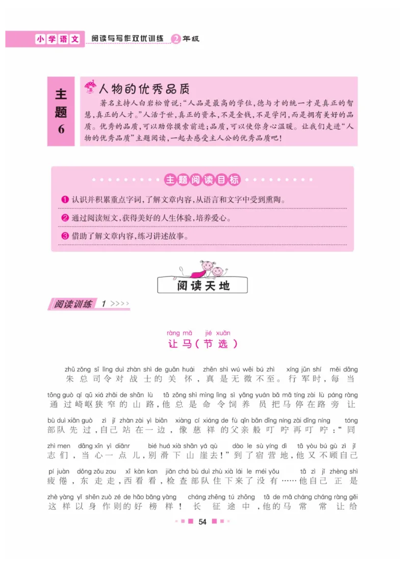 《阅读与写作》语文2年级上册（RJ）_二年级上下册资料_小学二年级学习资料-25年更新版_2-01、小学二年级语文上册_2-1-2、练习题、作业、试题、试卷_电子册类