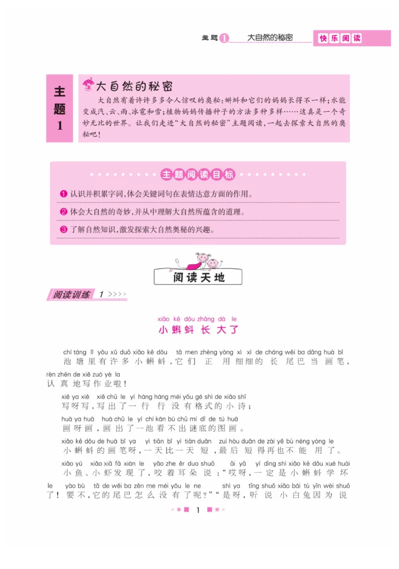 《阅读与写作》语文2年级上册（RJ）_二年级上下册资料_小学二年级学习资料-25年更新版_2-01、小学二年级语文上册_2-1-2、练习题、作业、试题、试卷_电子册类