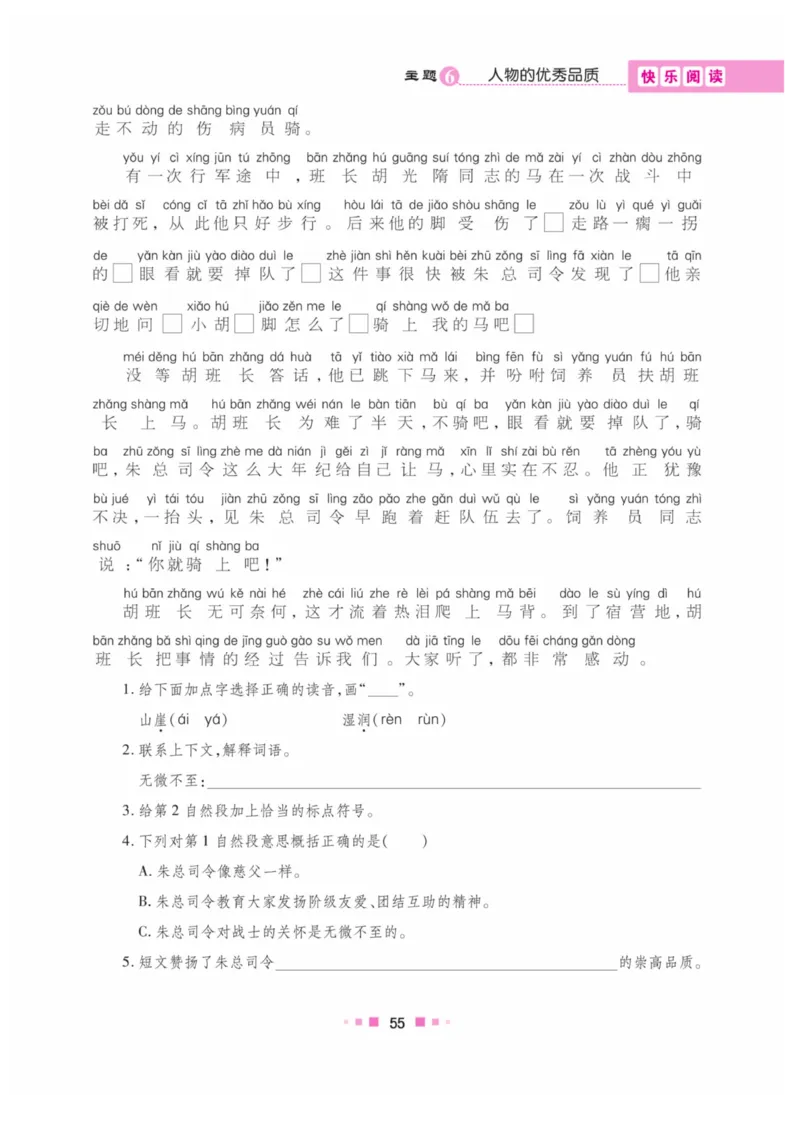 《阅读与写作》语文2年级上册（RJ）_二年级上下册资料_小学二年级学习资料-25年更新版_2-01、小学二年级语文上册_2-1-2、练习题、作业、试题、试卷_电子册类