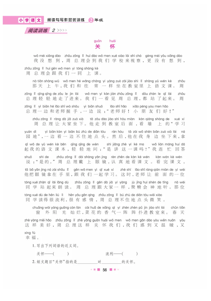 《阅读与写作》语文2年级上册（RJ）_二年级上下册资料_小学二年级学习资料-25年更新版_2-01、小学二年级语文上册_2-1-2、练习题、作业、试题、试卷_电子册类