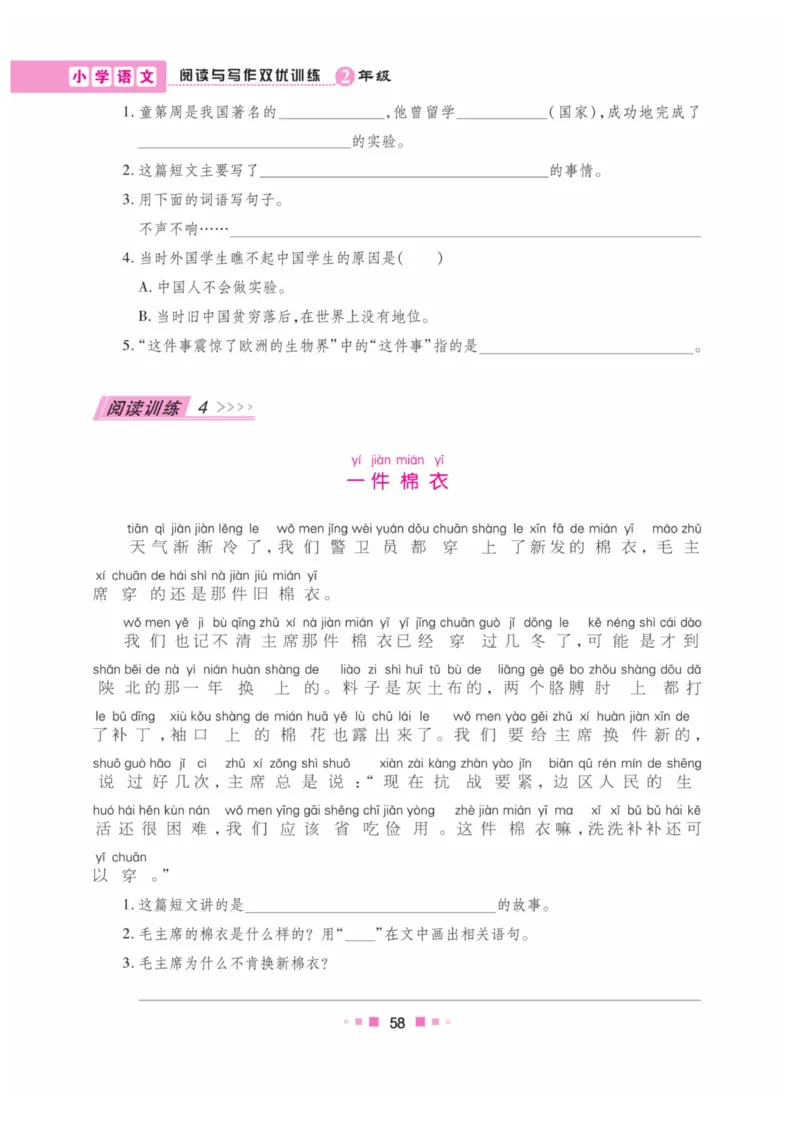 《阅读与写作》语文2年级上册（RJ）_二年级上下册资料_小学二年级学习资料-25年更新版_2-01、小学二年级语文上册_2-1-2、练习题、作业、试题、试卷_电子册类