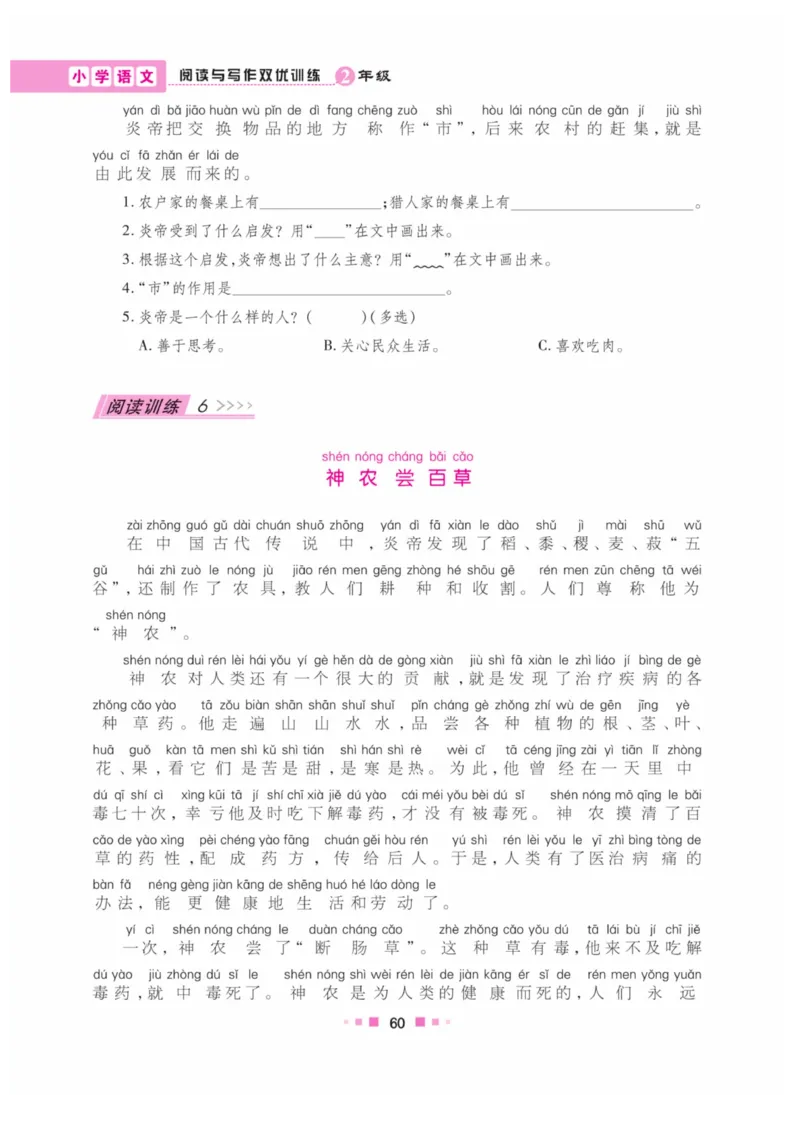 《阅读与写作》语文2年级上册（RJ）_二年级上下册资料_小学二年级学习资料-25年更新版_2-01、小学二年级语文上册_2-1-2、练习题、作业、试题、试卷_电子册类