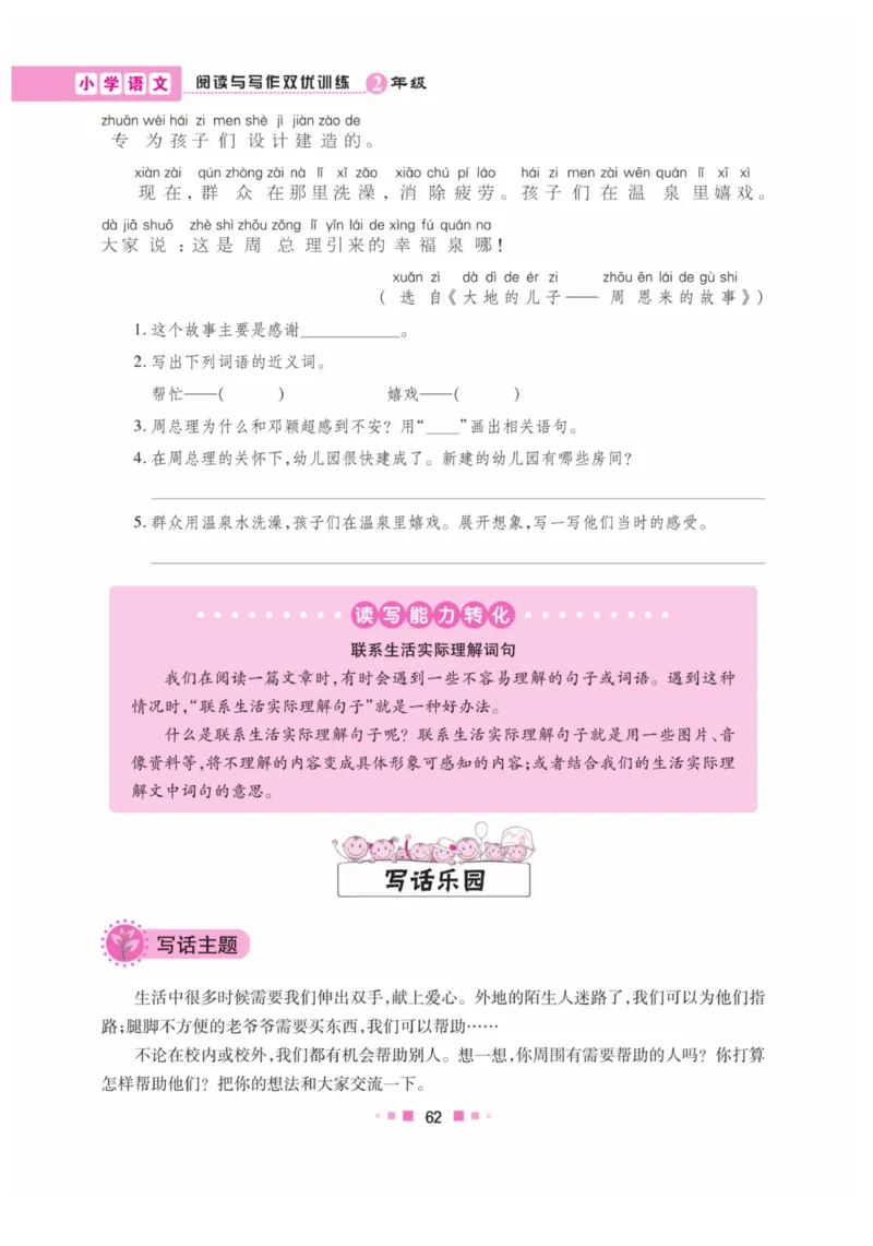 《阅读与写作》语文2年级上册（RJ）_二年级上下册资料_小学二年级学习资料-25年更新版_2-01、小学二年级语文上册_2-1-2、练习题、作业、试题、试卷_电子册类