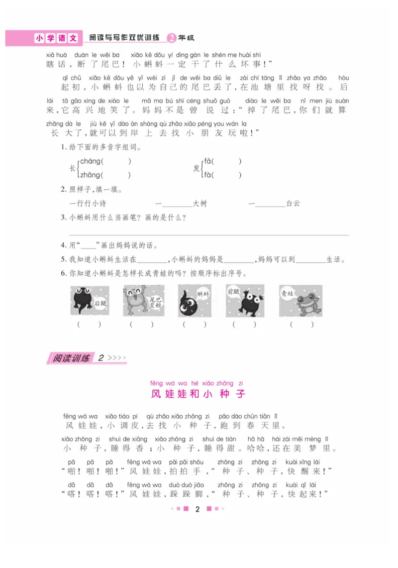 《阅读与写作》语文2年级上册（RJ）_二年级上下册资料_小学二年级学习资料-25年更新版_2-01、小学二年级语文上册_2-1-2、练习题、作业、试题、试卷_电子册类