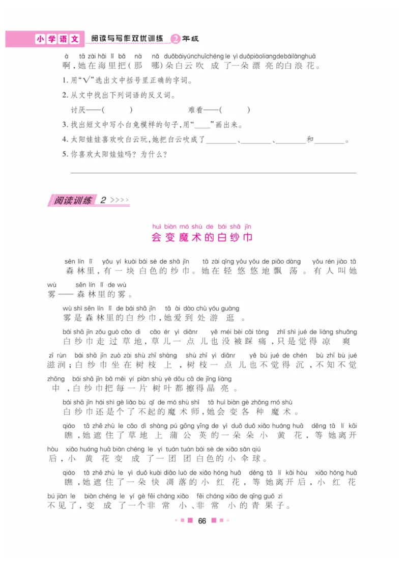 《阅读与写作》语文2年级上册（RJ）_二年级上下册资料_小学二年级学习资料-25年更新版_2-01、小学二年级语文上册_2-1-2、练习题、作业、试题、试卷_电子册类