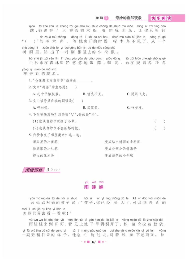 《阅读与写作》语文2年级上册（RJ）_二年级上下册资料_小学二年级学习资料-25年更新版_2-01、小学二年级语文上册_2-1-2、练习题、作业、试题、试卷_电子册类